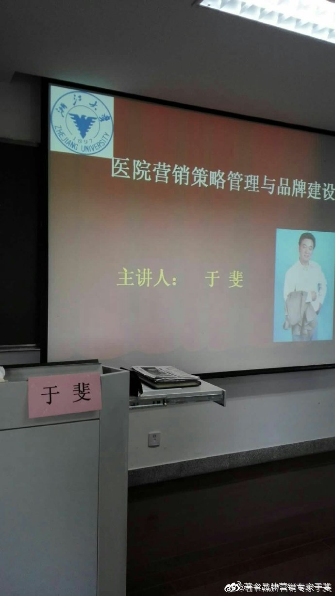 于斐老师谈：民营医院品牌赋能与心智营销！（四）