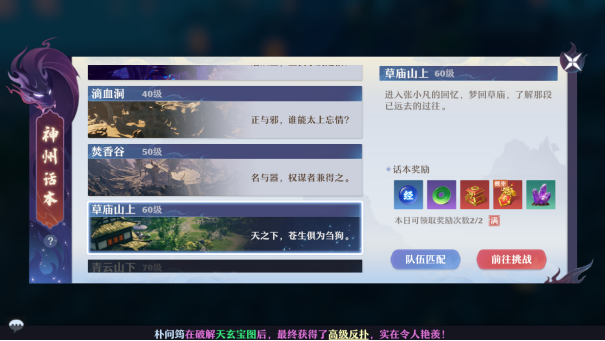 《梦幻新诛仙》神州话本挑战，你所需要注意的要点