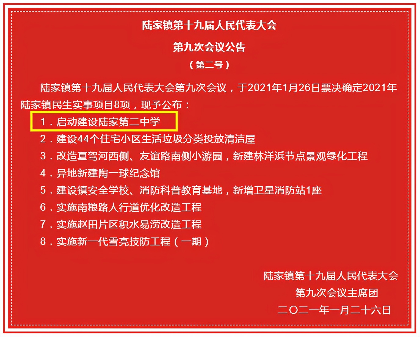 陸家第二中學開建：昆山再添一所全新中學(圖3)
