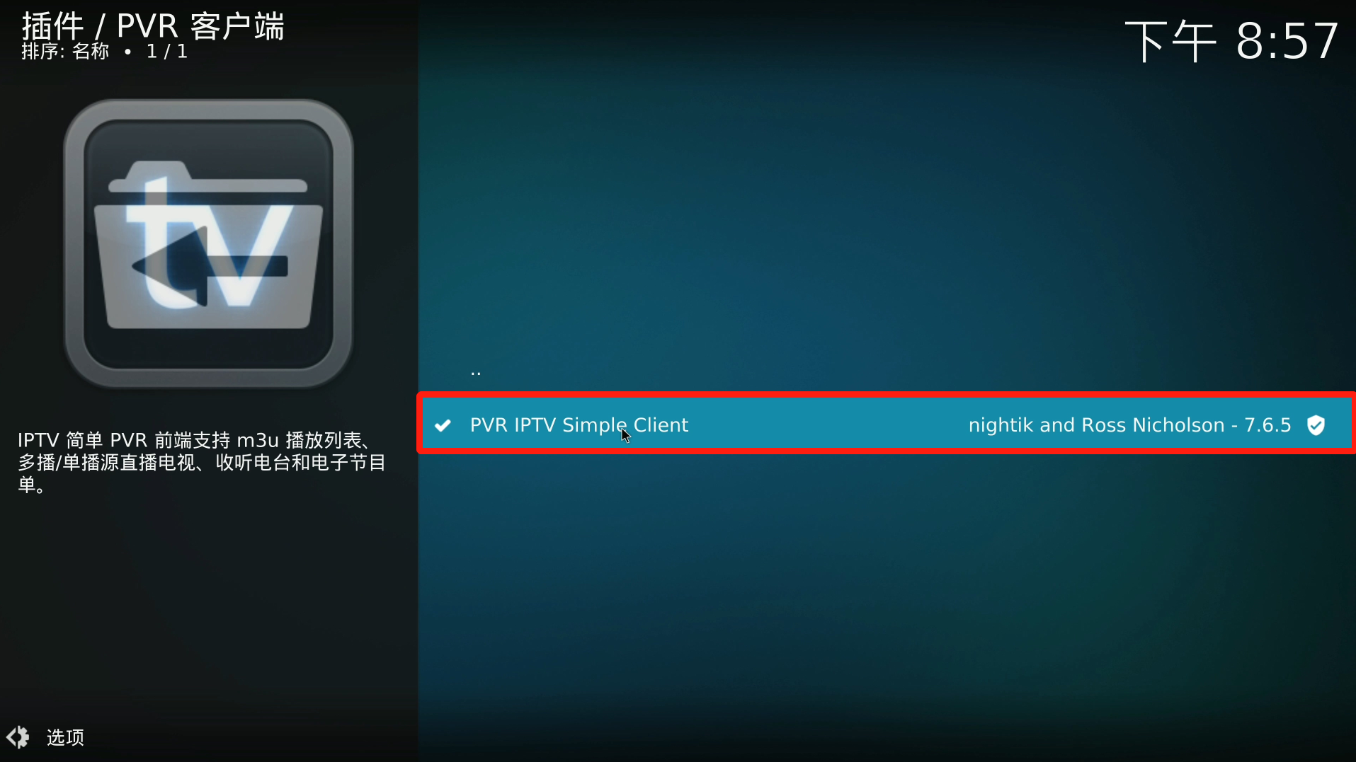超级详细 步步有图 通过KODI 观看IPTV电视直播 手把手教程