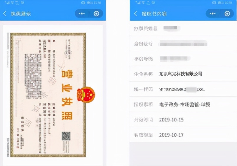 电子营业执照app