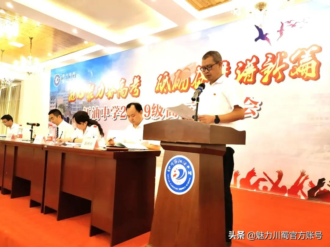 四川省江油中學:凝心聚力備高考(圖8) 四川省江油中學:凝心聚力備高考(圖8)