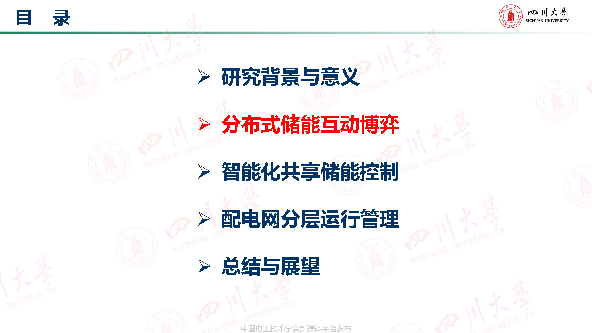 川大高紅均副教授：機器學習驅動的分布式儲能博弈與配網分層管理