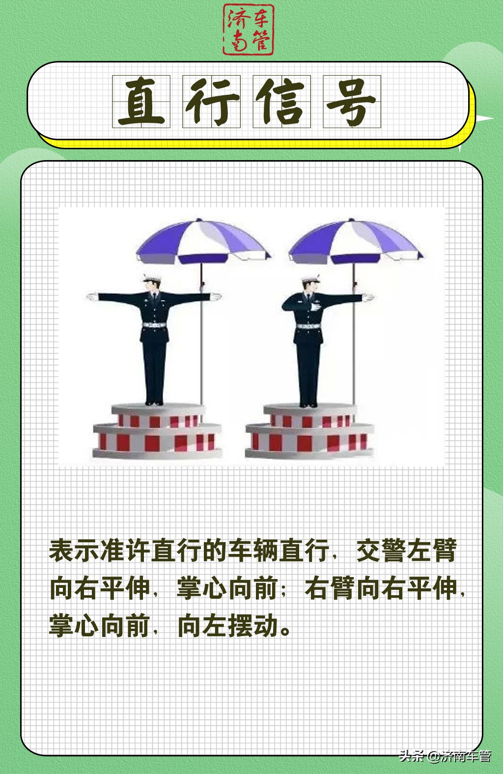 日常开车出行,你能看懂交警手势吗？交警手势图解,开车必备!