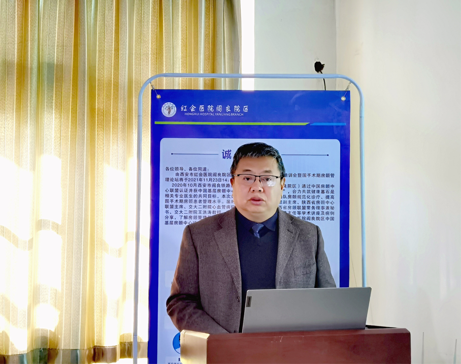 西安市红会医院阎良院区举办2021年房颤诊治基层培训会