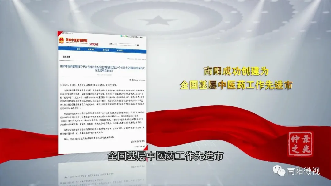喜迎：中国·南阳第十五届张仲景医药文化节暨第九届仲景论坛开幕式及主题报告会