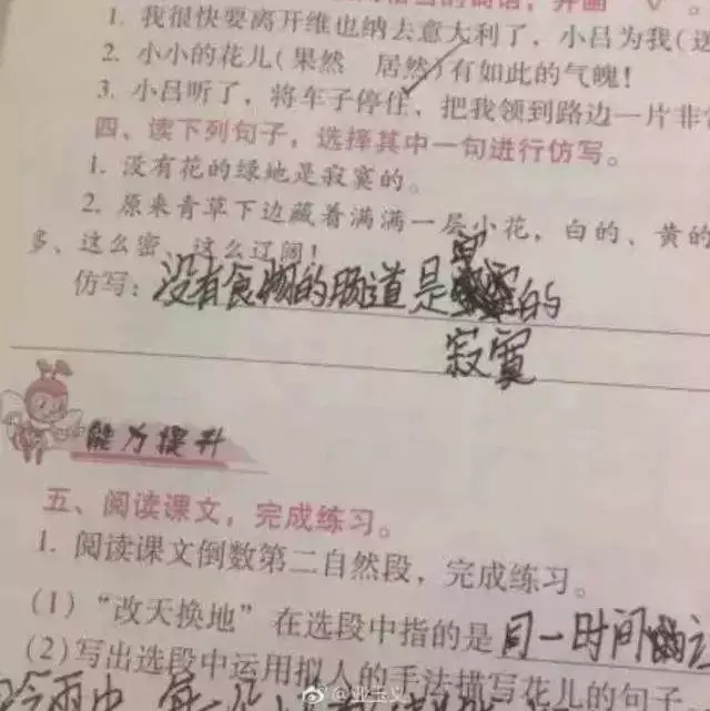 网课后的语文考试出来了，一起来看看学生的爆笑回答