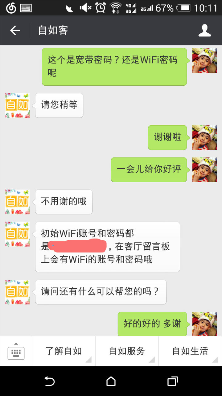 一分钟告诉你，我是如何用社会工程学搞定隔壁老王的WIFI密码