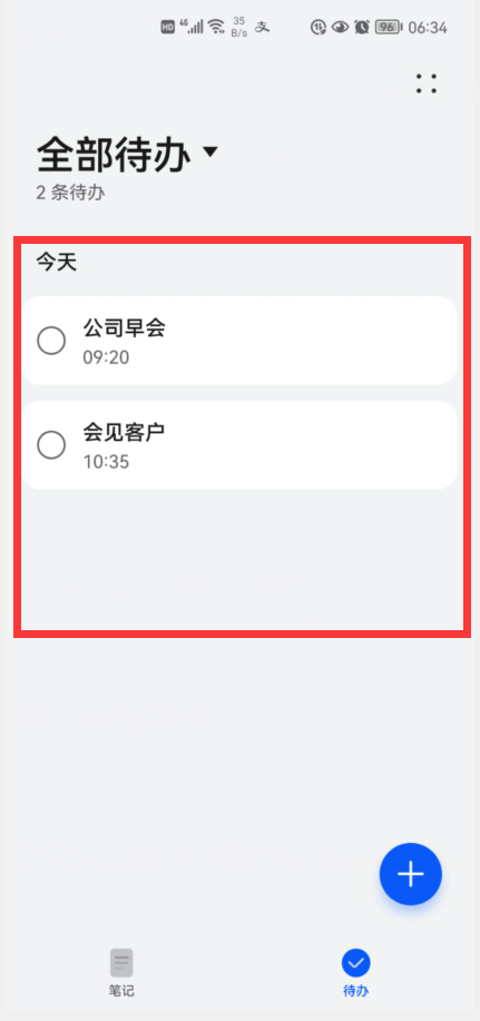 华为手机怎样“定时播报日程安排”提醒？原来方法这么简单