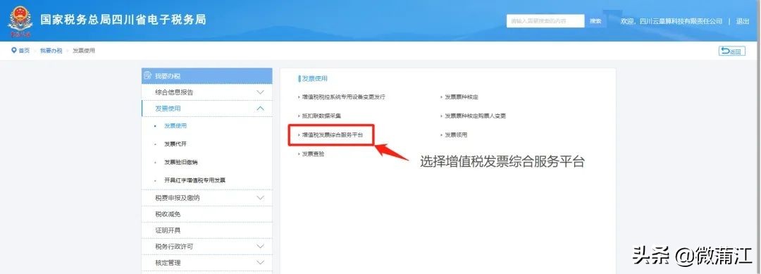 增值税发票综合服务平台登录新方式，您知道吗？