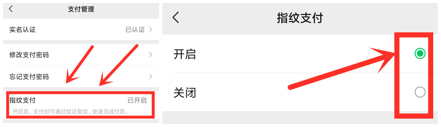 经常使用微信支付宝付款，要关闭这几个开关，不然你的资金会损失