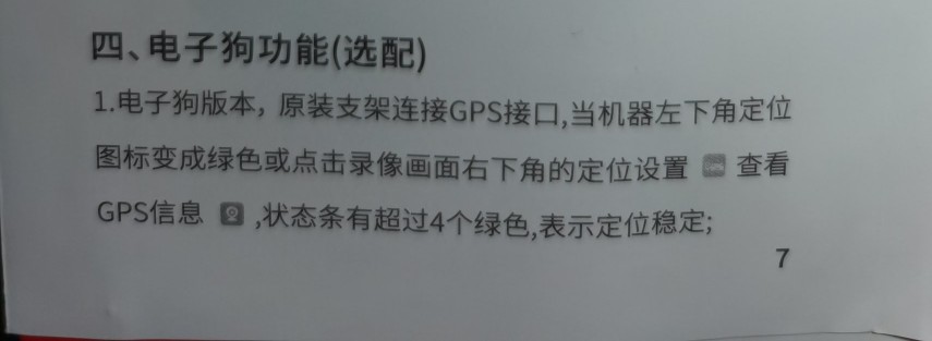 凌度520行车记录仪使用说明书