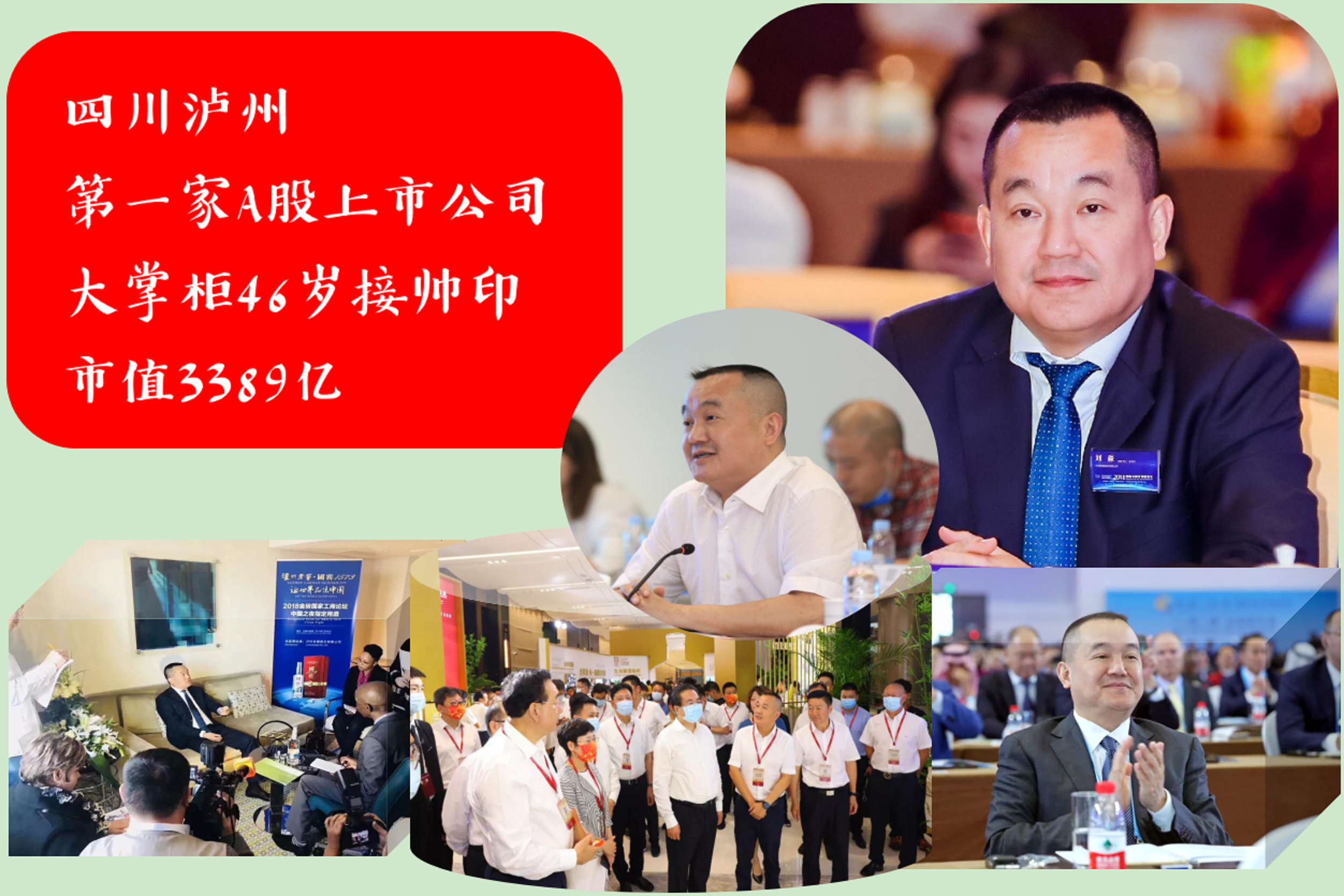 执掌泸州市值第一股(泸州股票给多少估值合理)