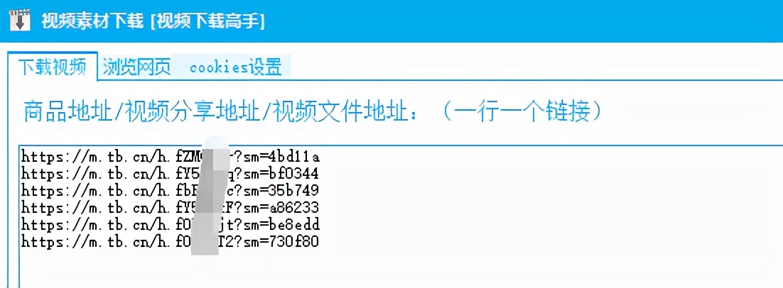 手机淘宝中大量商品的主图视频是怎么批量复制的