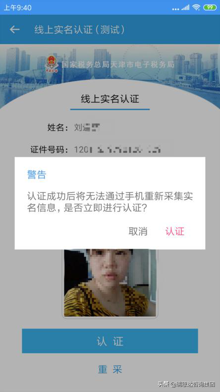 一看便知！电子税务局实名采集&认证操作指南
