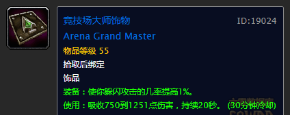 魔兽世界怀旧服：关于pvp饰品的整理搜集讨论