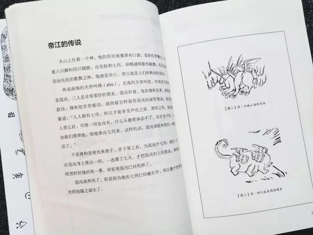 写给孩子的中国创世神话《山海经》，性价比很高