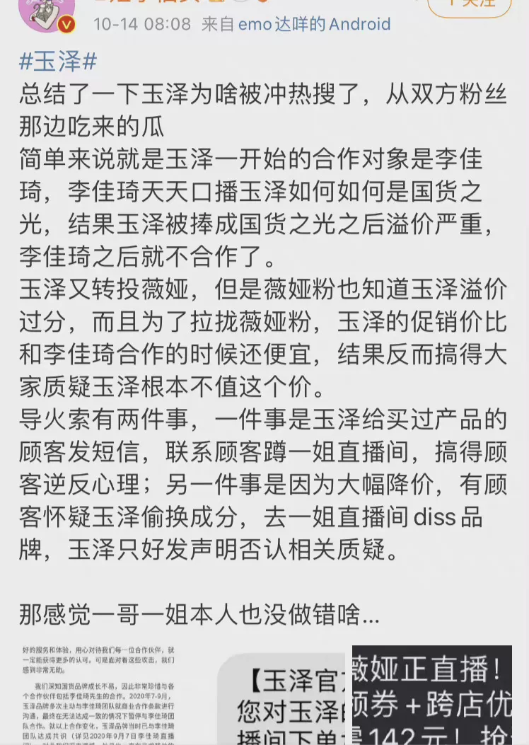 闹上热搜！李佳琦手撕国货，直播间的水比你想得还要深