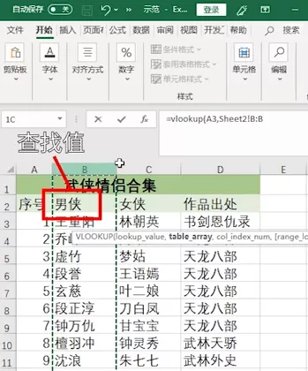 30秒教你学会Vlookup函数，简单到哭
