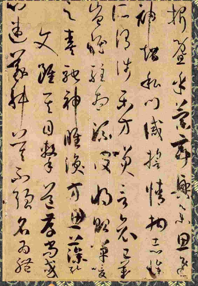 “崧”字读音解析：孙过庭相关用字考
