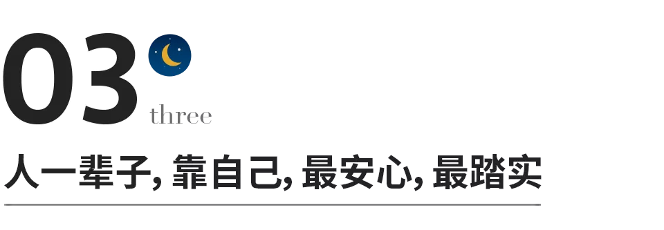 真正的安全感，房子和錢都給不了