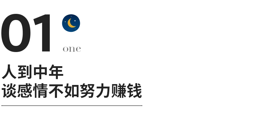 人到中年，賺錢上癮，才是人間清醒