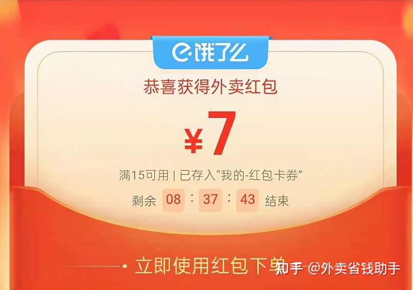 饿了么点外卖还能省钱？是真的吗？