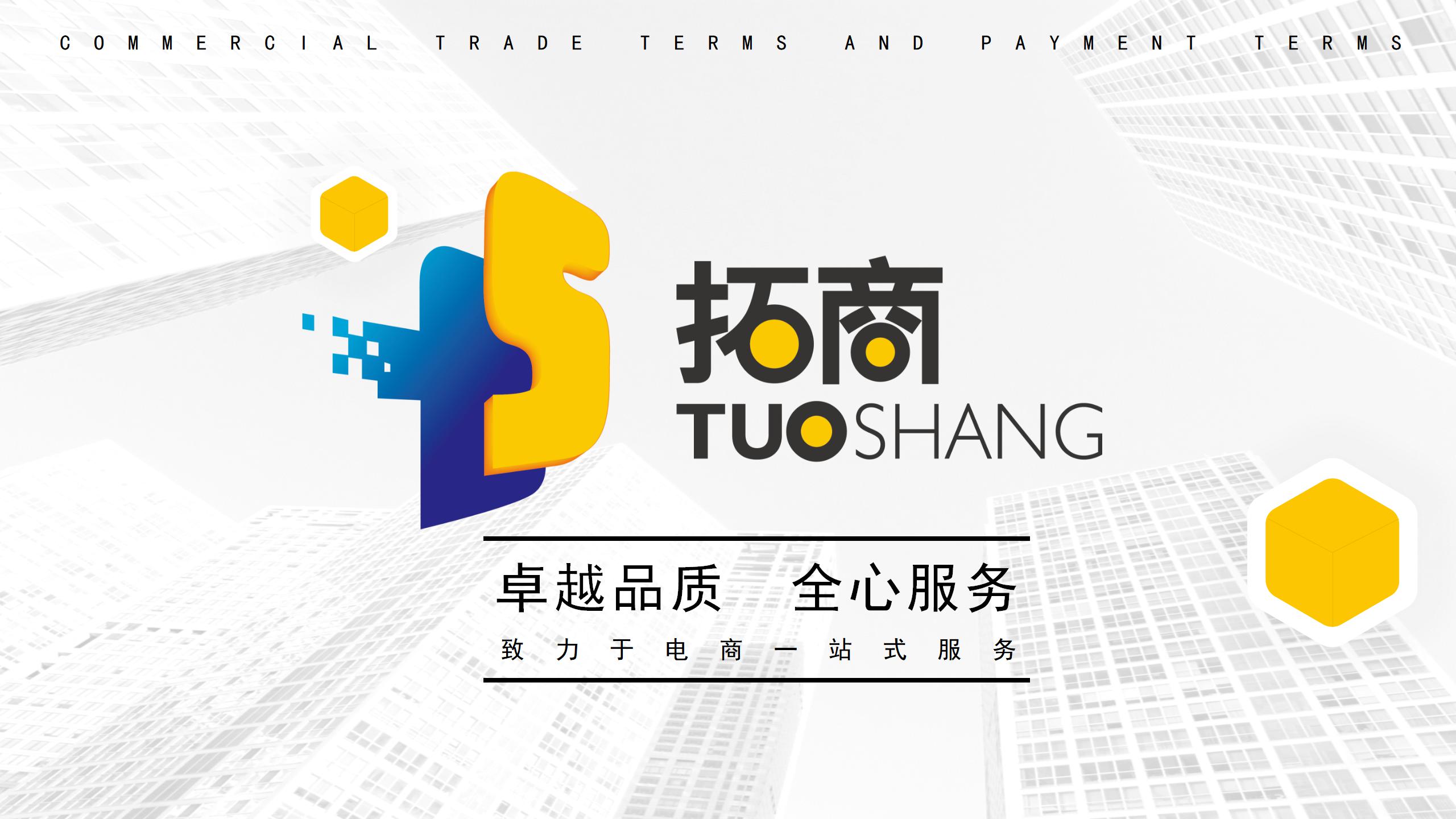 拓商运营技巧分享：开通付费推广的注意事项