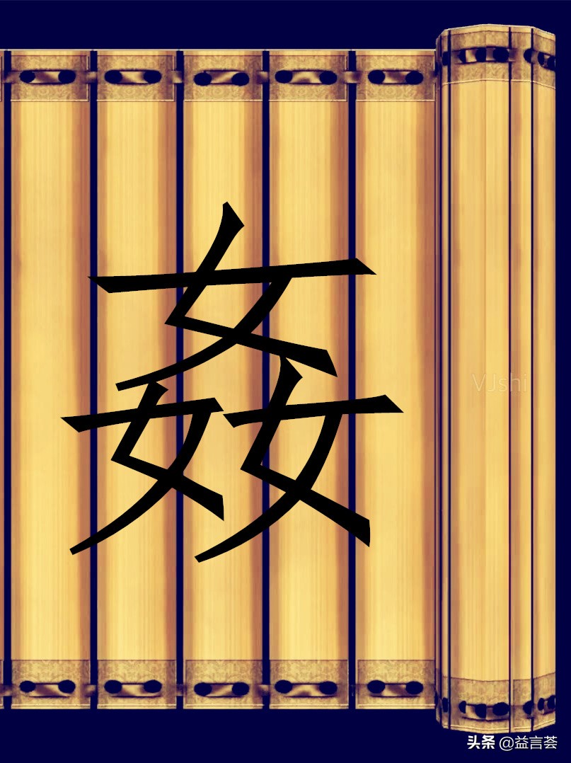 汉字的十二个“最”，可以不会读不会写，但你应该知道它们的存在