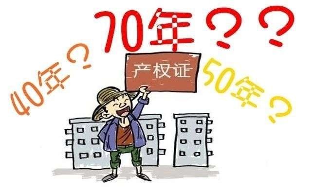 70年后，住宅产权到期，房子应该归谁所有？这次答案终于出来了