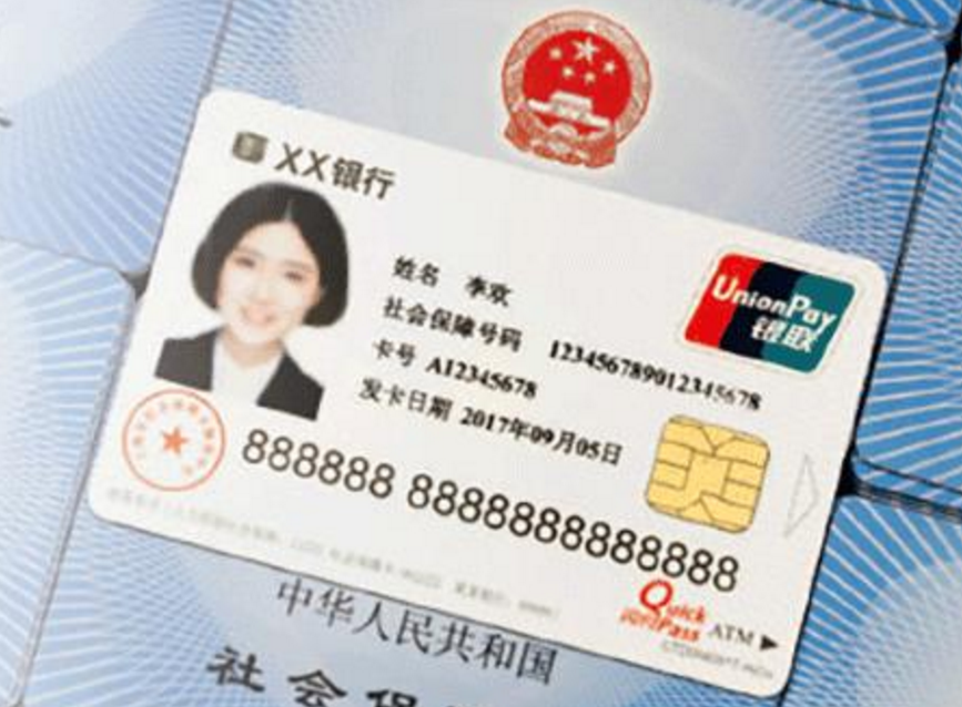 社保卡的“隐藏功能”！与大家利益息息相关，去银行就能办理