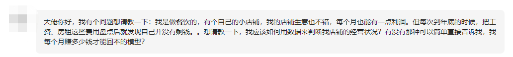 手把手教你如何做门店盈亏平衡分析图表，内附模板可直接套用