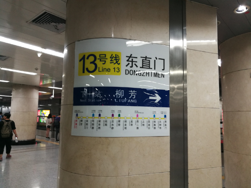 回顾北京地铁东直门站：2号线、13号线、机场线的换乘方式很巧妙