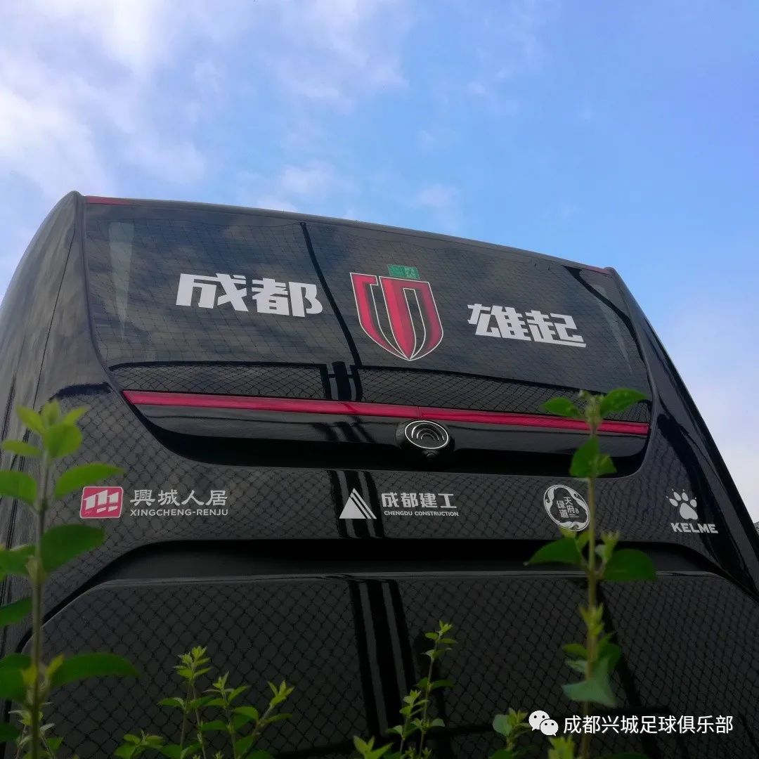 成都兴城人居队全新大巴正式亮相！整装待发剑指足协杯