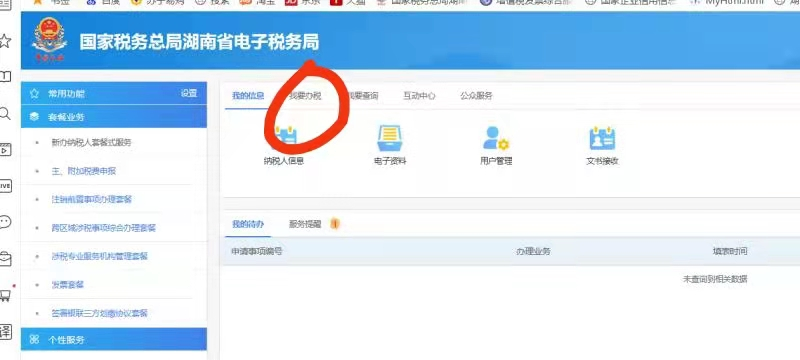 電子稅務(wù)局網(wǎng)上變更法人、財務(wù)負責人、辦稅人等相關(guān)資料的流程