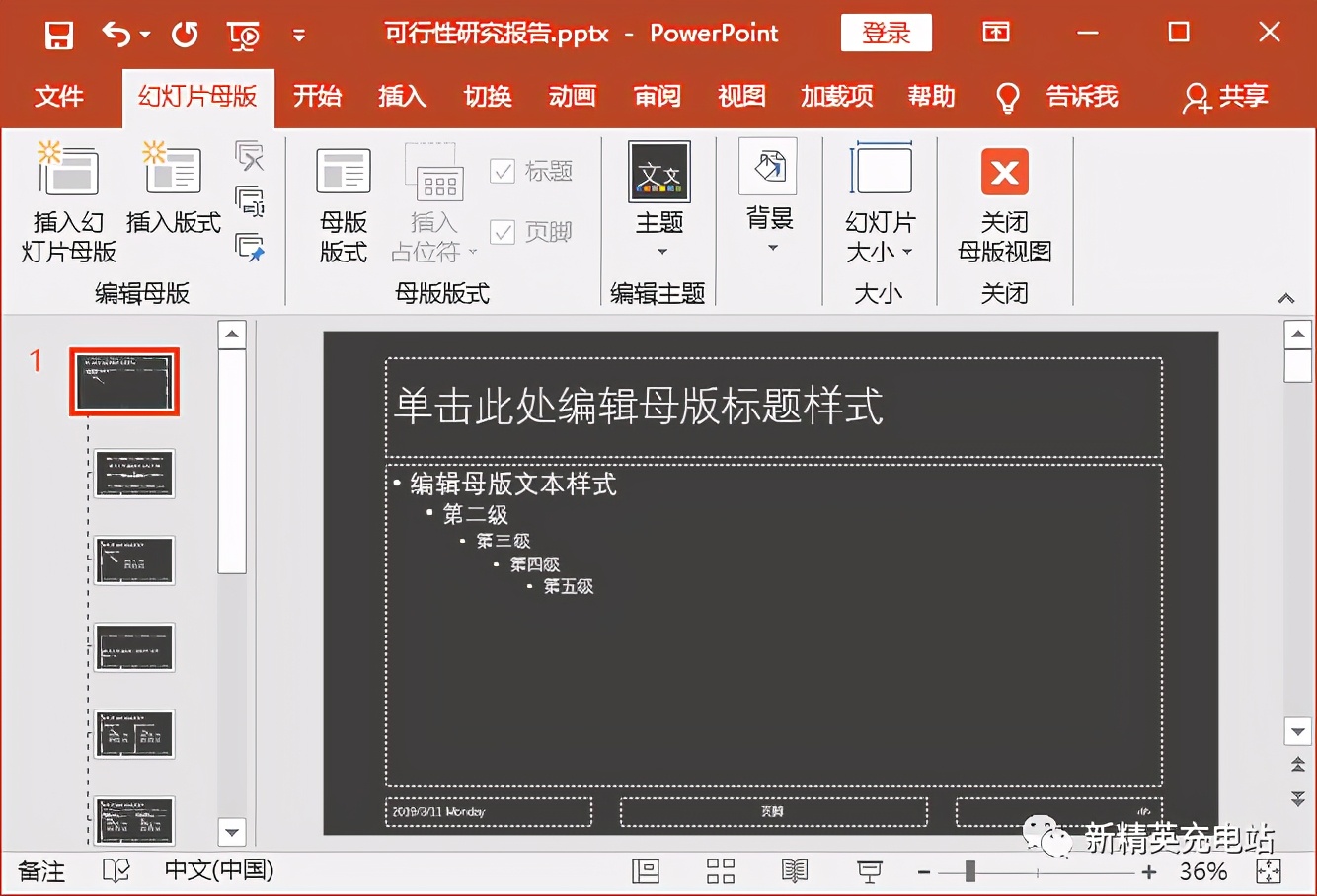 弄懂母版，做PPT的时间至少缩短一半