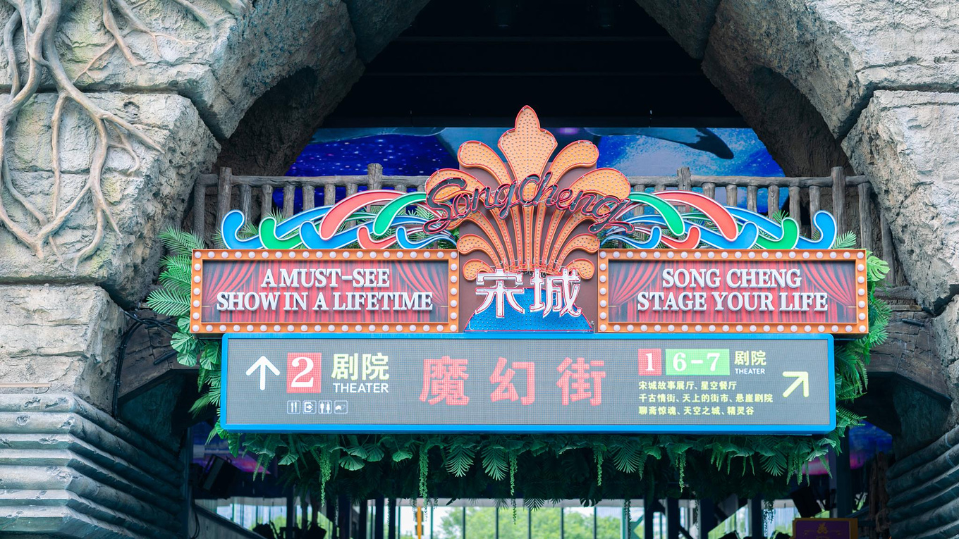 二楼:宋城故事展馆,小剧院集群,书店休息区,3号剧院《上海千古情》