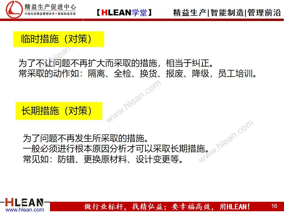 「精益学堂」8D报告培训教材