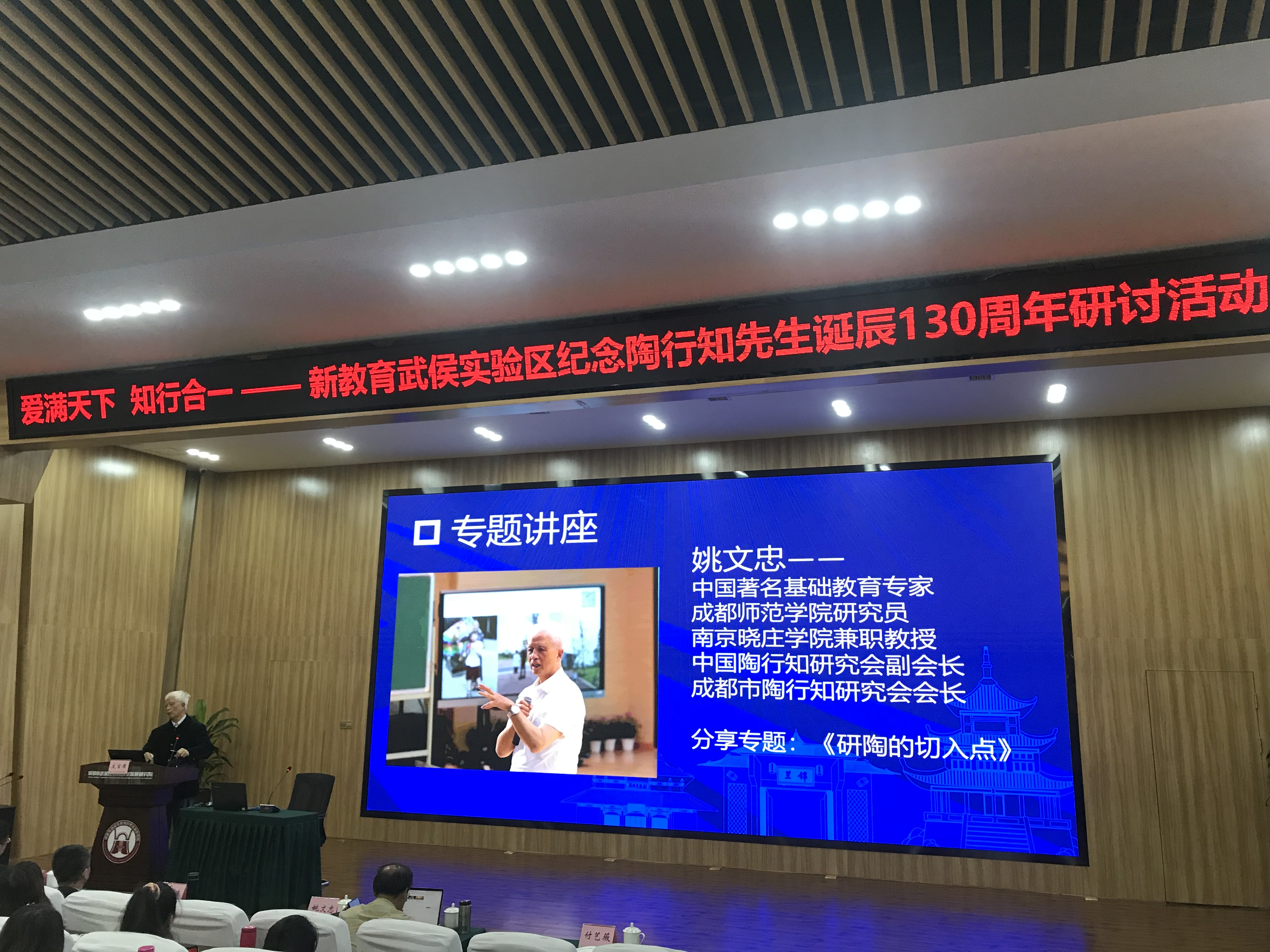 武侯新教育纪念教育家陶行知先生诞辰130周年研讨活动顺利召开