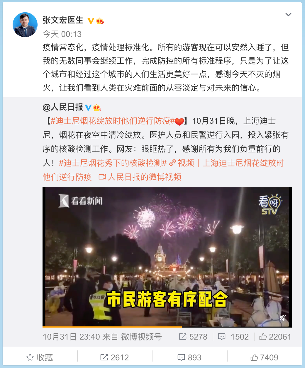 上海迪士尼这一幕看哭了！3万多人全阴性！张文宏：感谢不灭的烟火