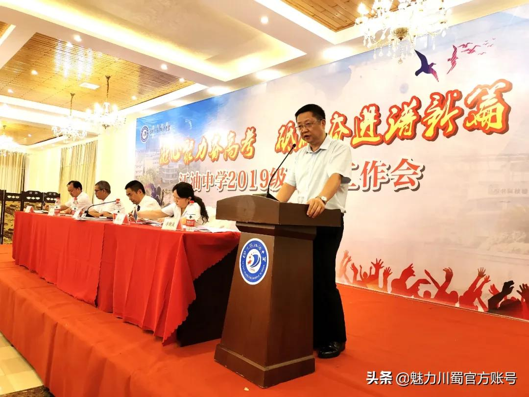 四川省江油中學:凝心聚力備高考(圖27) 四川省江油中學:凝心聚力備高考(圖27)