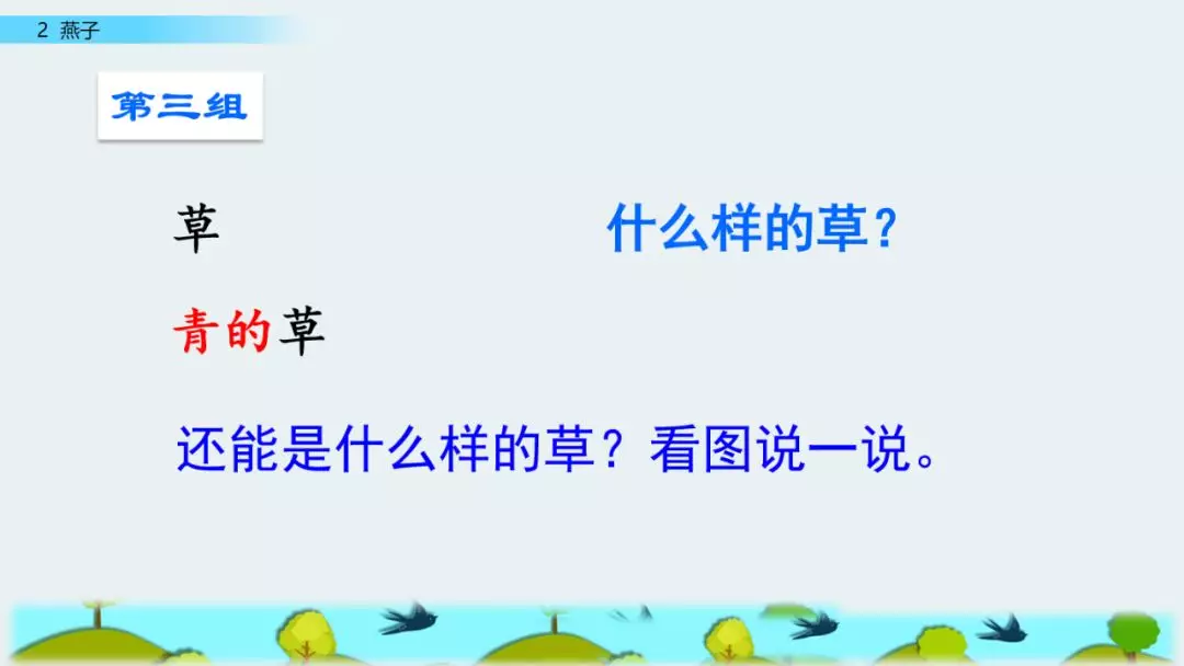 部编版三年级语文下册第二课《燕子》知识点及课堂测试题