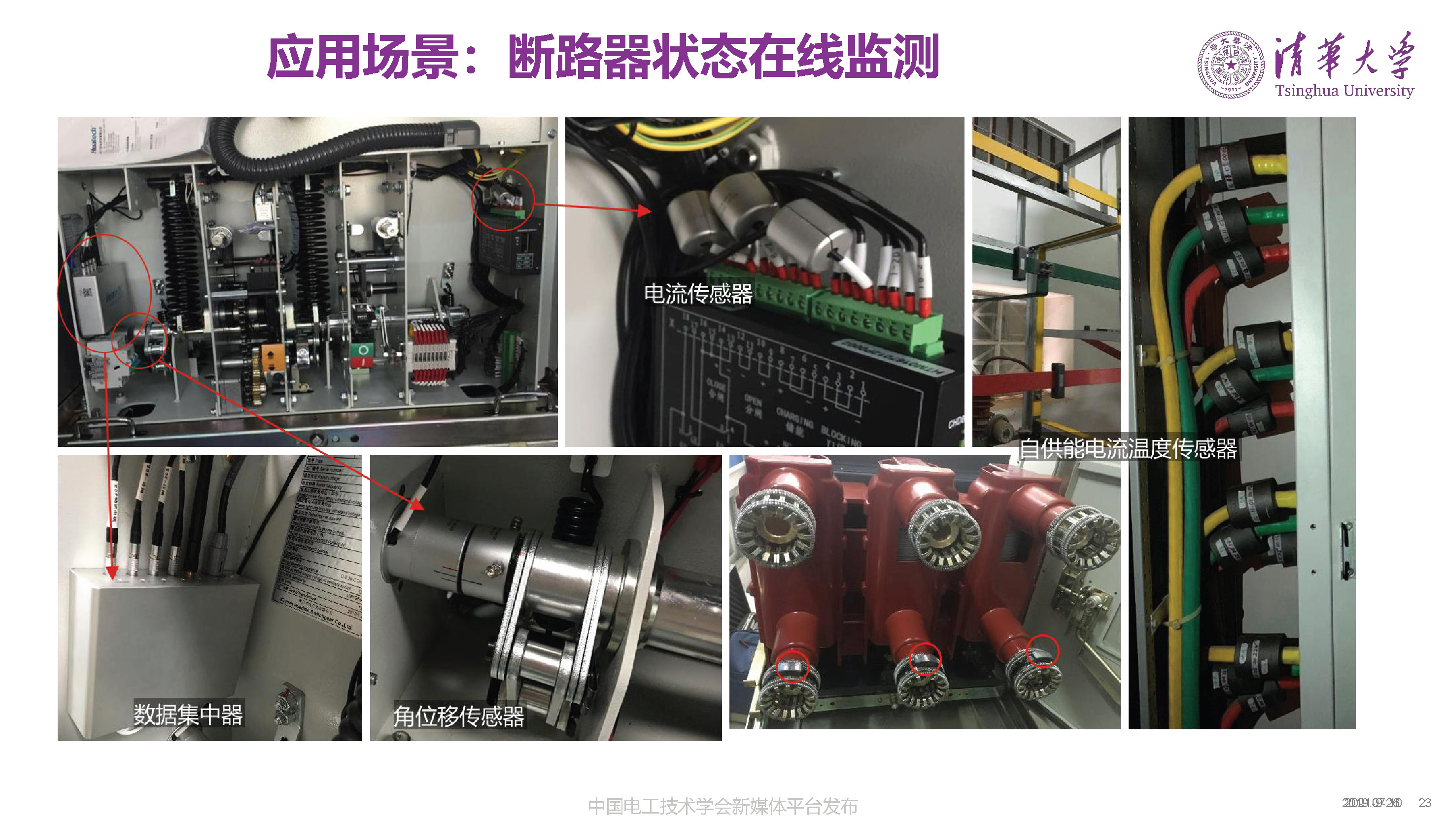 清華大學(xué)何金良教授：面向分布式監(jiān)測(cè)的電磁傳感技術(shù)