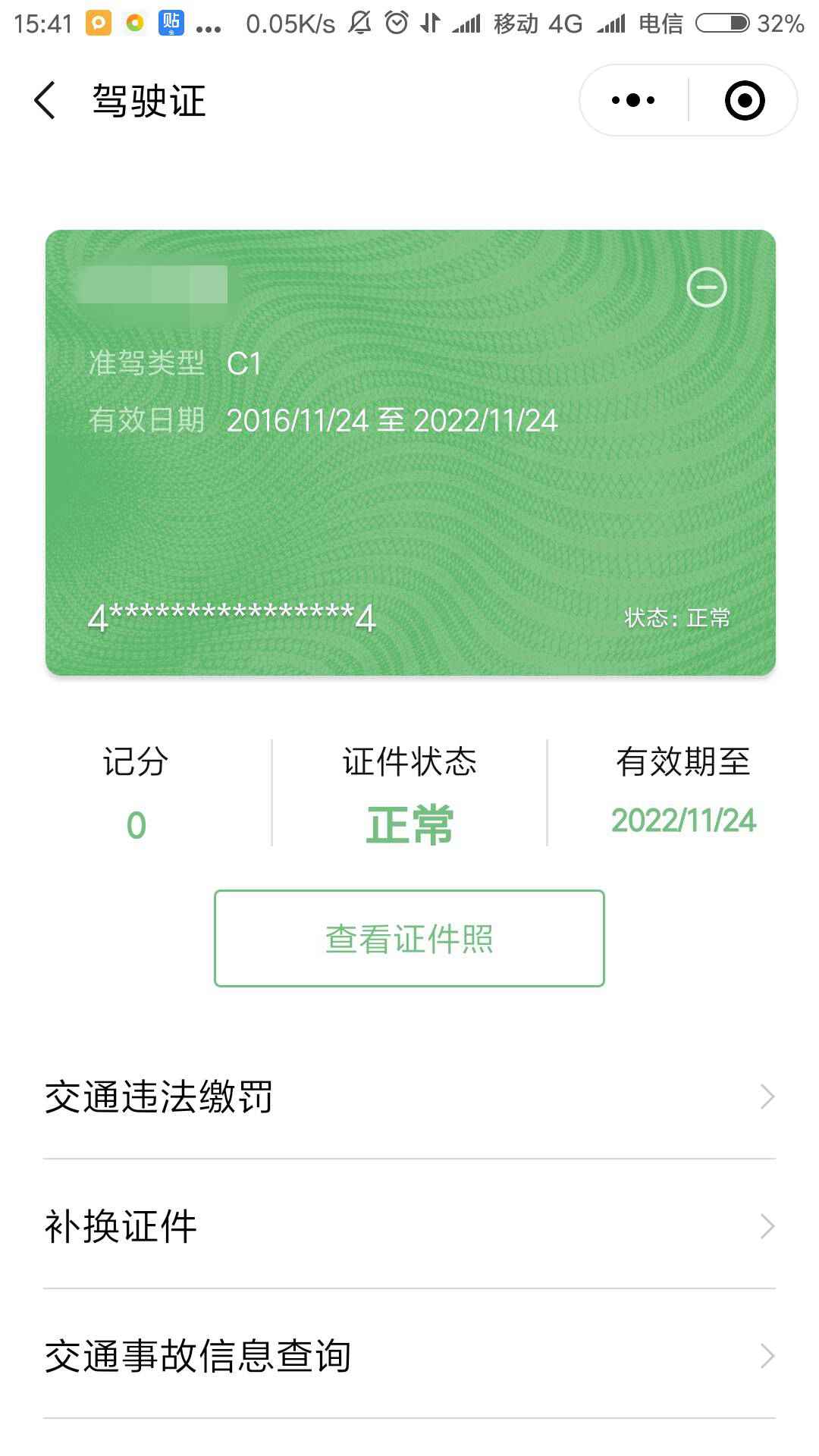 电子驾驶证可以申请啦，没有的小伙伴快来申请吧