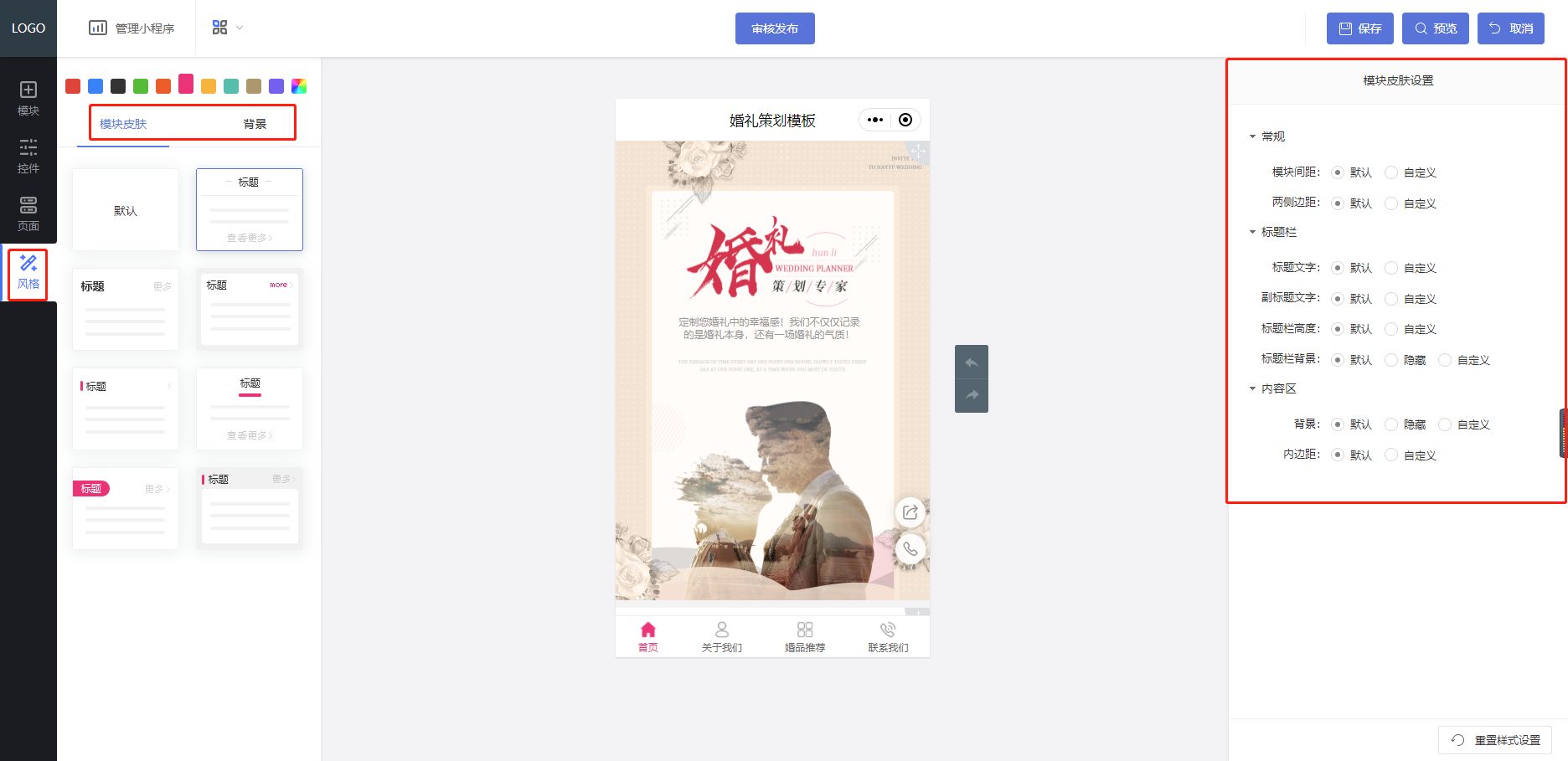 婚庆行业微信小程序开发制作解决方案