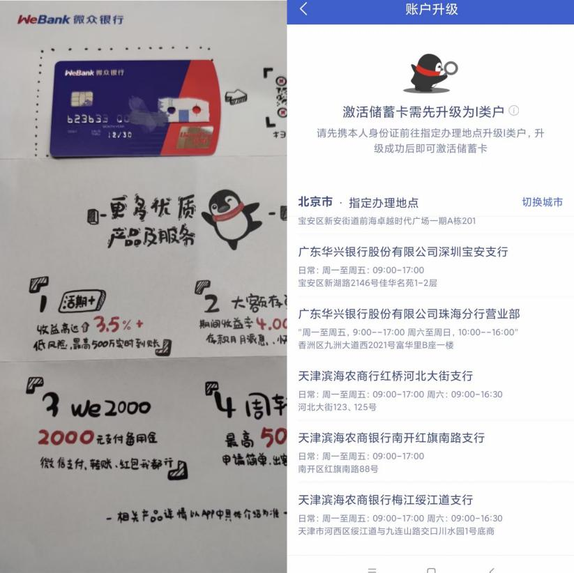 快看，微众银行发实体卡了！背后的账户升级你了解吗