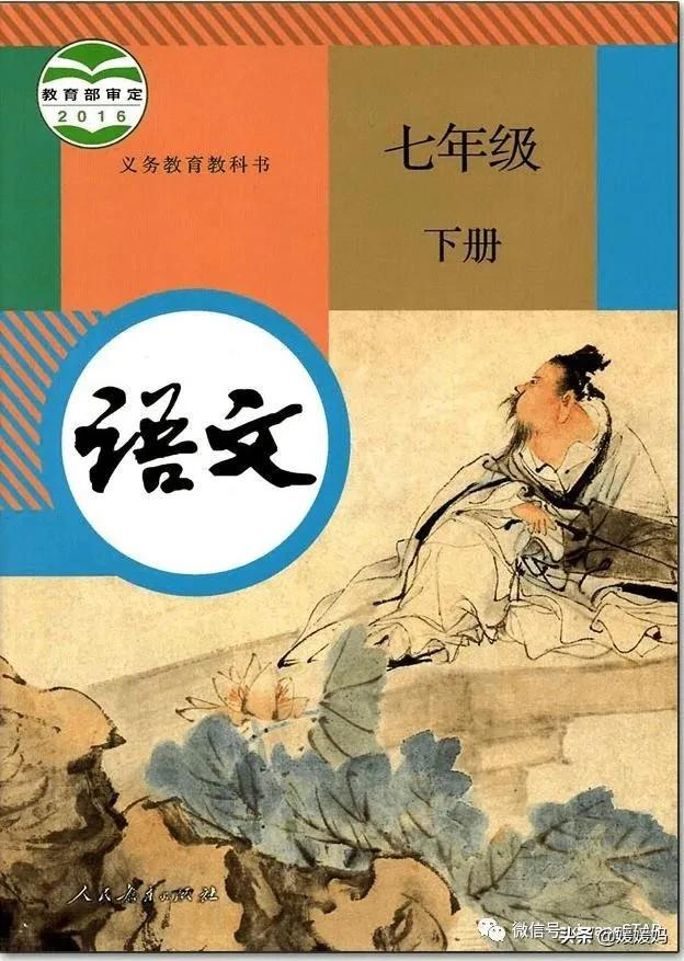 “仰”字读音及部编版七年级语文下册相关知识点归纳