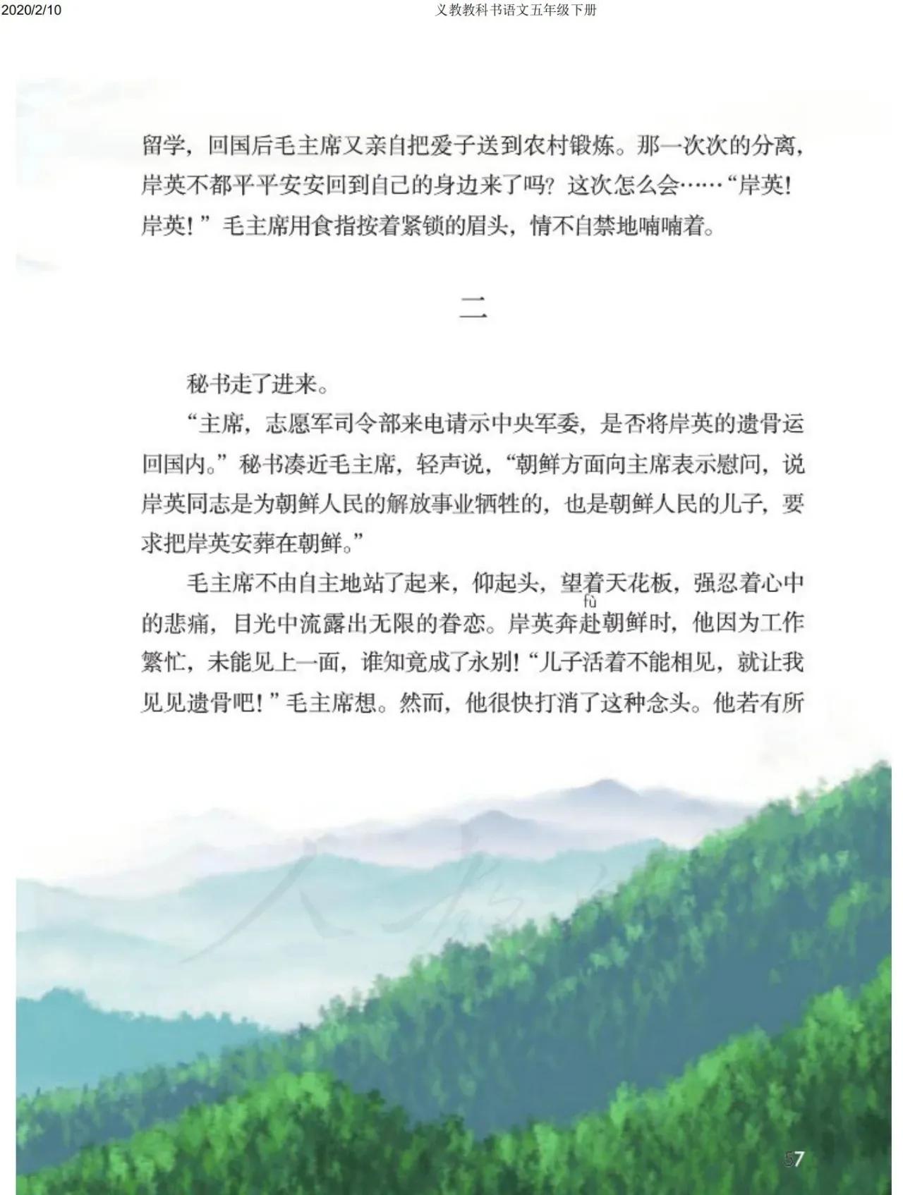 部编版，五年级下册语文课本(高清图片)，假期预习！