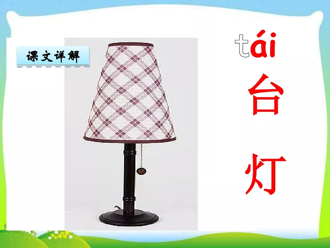 部编版一年级上册汉语拼音9《ai ei ui》图文讲解