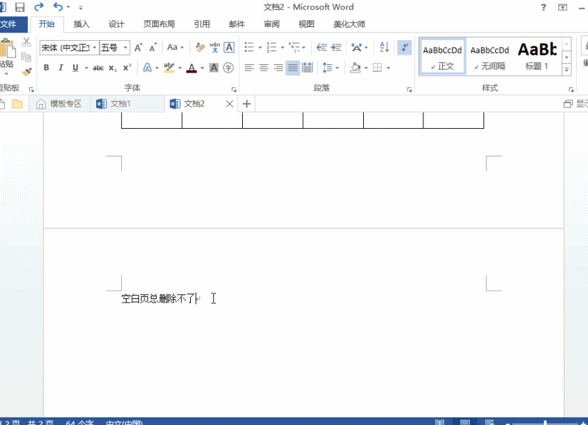 Word的页眉横线老是删不掉？教你一键删除！告别横线烦恼